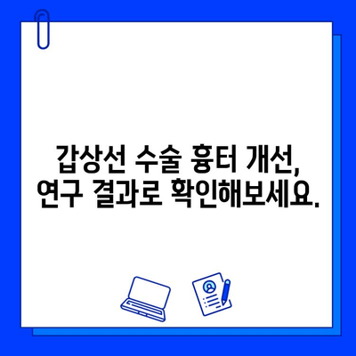 갑상선 수술 흉터, 프락셀 vs 브이빔| 한국인 환자 연구 결과 비교 분석 | 흉터 개선 레이저, 갑상선 수술 후유증, 프락셀 효과, 브이빔 효과