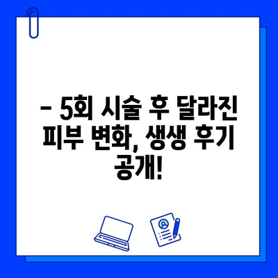 V 빔/큐라스 레이저 5회 후기| 기미, 홍조 개선 효과는? | 기미 치료, 홍조 치료, 레이저 후기