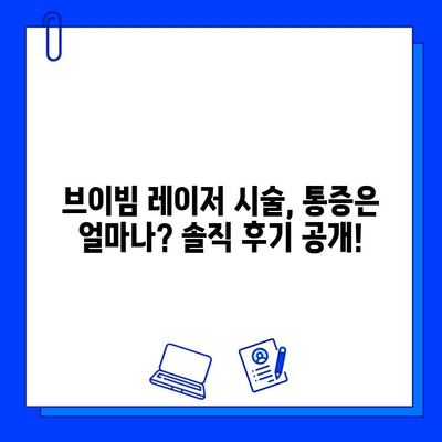 브이빔 레이저 여드름 피부 통증, 효과적인 해결 후기 | 여드름 흉터, 붉은 자국, 피부 재생, 브이빔 레이저 후기, 시술 경험 공유