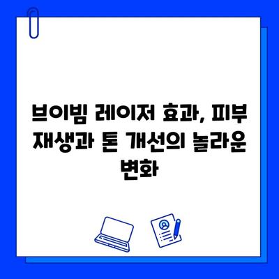 브이빔 레이저 여드름 피부 통증, 효과적인 해결 후기 | 여드름 흉터, 붉은 자국, 피부 재생, 브이빔 레이저 후기, 시술 경험 공유