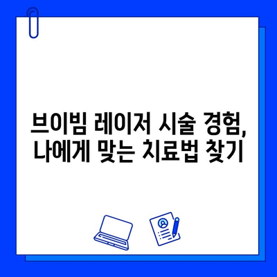 브이빔 레이저 여드름 피부 통증, 효과적인 해결 후기 | 여드름 흉터, 붉은 자국, 피부 재생, 브이빔 레이저 후기, 시술 경험 공유