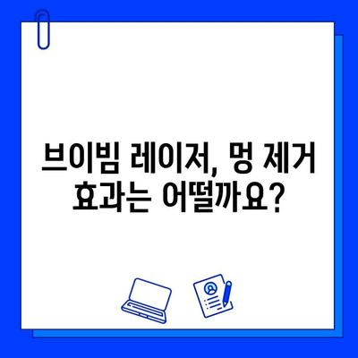 브이빔 레이저 멍 제거, 효과적인 사용법과 주의사항 | 멍, 흉터, 피부재생, 브이빔 레이저, 시술 후 관리