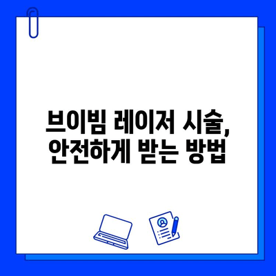 브이빔 레이저 멍 제거, 효과적인 사용법과 주의사항 | 멍, 흉터, 피부재생, 브이빔 레이저, 시술 후 관리