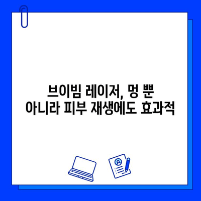 브이빔 레이저 멍 제거, 효과적인 사용법과 주의사항 | 멍, 흉터, 피부재생, 브이빔 레이저, 시술 후 관리