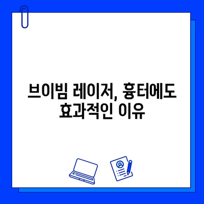 브이빔 레이저 멍 제거, 효과적인 사용법과 주의사항 | 멍, 흉터, 피부재생, 브이빔 레이저, 시술 후 관리