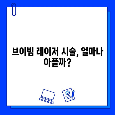 여드름성 피부 고민, 브이빔 레이저로 해결할 수 있을까? | 솔직 후기 & 통증 분석