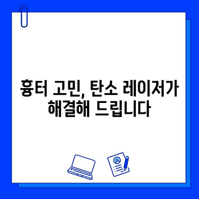 탄소 레이저의 마법| 얼굴에 새 생명을 불어넣는 놀라운 변화 | 피부 재생, 탄력 개선, 흉터 치료, 탄소 레이저 시술