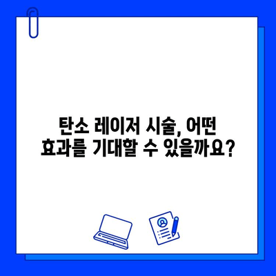 탄소 레이저의 마법| 얼굴에 새 생명을 불어넣는 놀라운 변화 | 피부 재생, 탄력 개선, 흉터 치료, 탄소 레이저 시술