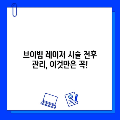 여드름 흉터, 브이빔 레이저로 새롭게! 실제 후기와 함께 알아보는 효과 및 주의사항 | 여드름 흉터 치료, 브이빔 레이저 후기, 피부과 시술