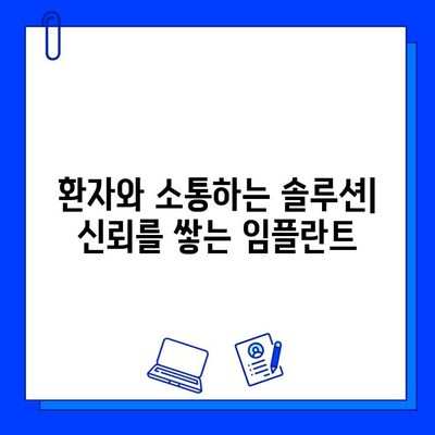 지르코니아 임플란트 시술 후 고객 만족도 극대화 전략| 성공적인 사례 분석 및 실질적인 솔루션 | 임플란트, 고객 만족, 성공 전략