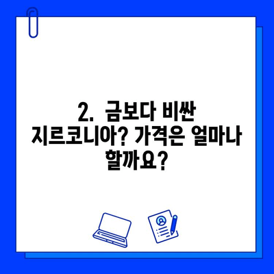 앞니 임플란트, 지르코니아 사용이 꼭 낭비일까요? | 장단점 비교,  가격 정보,  추천 가이드