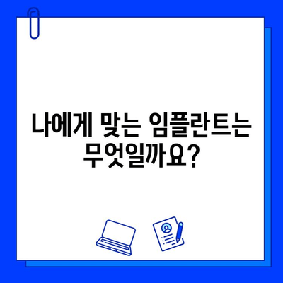 지르코니아 임플란트, 안전성에 대한 궁금증 해결! | 임플란트 종류, 장점, 부작용, 주의사항