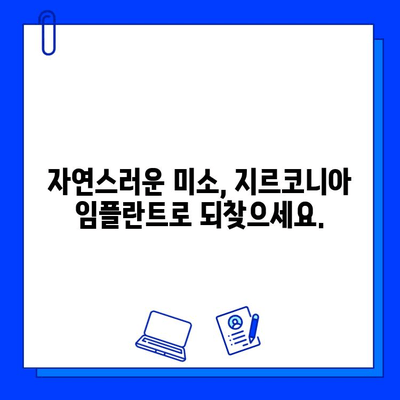 금속 알레르기? 지르코니아 임플란트가 답입니다! | 임플란트, 치과, 알레르기, 안전