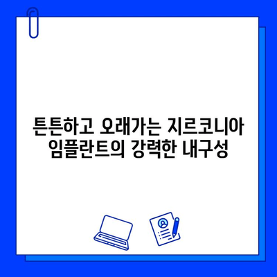 맞춤 지르코니아 임플란트의 놀라운 장점 5가지 | 임플란트, 치아, 심미, 기능, 장점, 비용