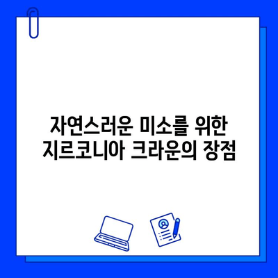 개봉역 치과 지르코니아 임플란트, 어떤 장점이 있을까요? | 개봉역 치과, 임플란트, 지르코니아 크라운, 장점, 가격, 비용, 후기