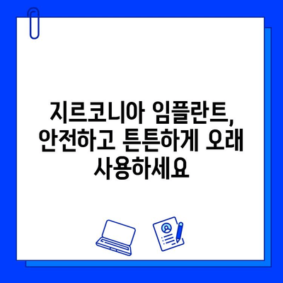 개봉역 치과 지르코니아 임플란트, 어떤 장점이 있을까요? | 개봉역 치과, 임플란트, 지르코니아 크라운, 장점, 가격, 비용, 후기