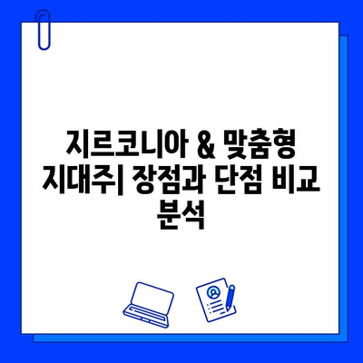 안산 임플란트 비용| 지르코니아 & 맞춤형 지대주 비교분석 | 가격, 장점, 추천 팁