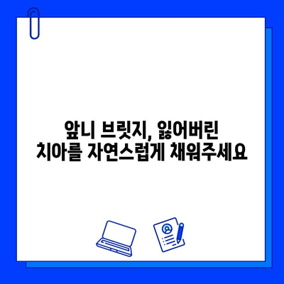 지르코니아 & 핑크 포세린 아래 앞니 브릿지| 자연스러운 미소를 되찾는 변신 | 치과, 브릿지, 심미보철, 앞니