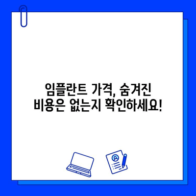 지르코니아 임플란트 가격, 왜 이렇게 다를까요? | 변동 요인 분석 및 합리적인 선택 가이드