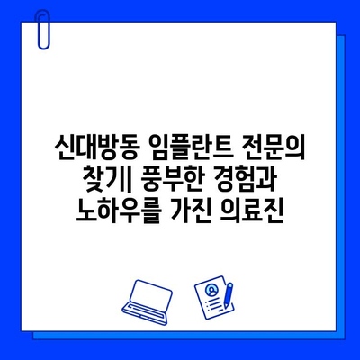 신대방동 최저가 지르코니아 임플란트 치과 5곳 추천 | 임플란트 가격 비교, 후기, 전문의 정보