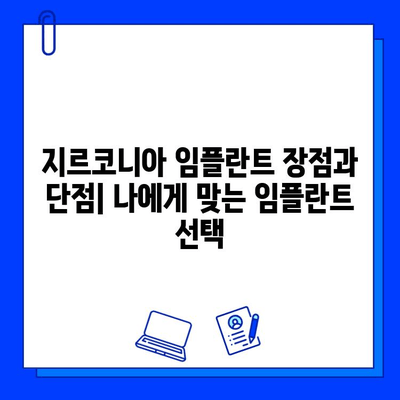 신대방동 최저가 지르코니아 임플란트 치과 5곳 추천 | 임플란트 가격 비교, 후기, 전문의 정보