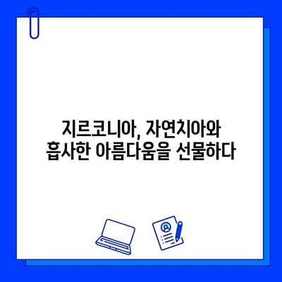 지르코니아 임플란트, 빛을 투과하는 아름다움| 탁월한 투광성의 비밀 | 임플란트, 심미성, 자연스러움