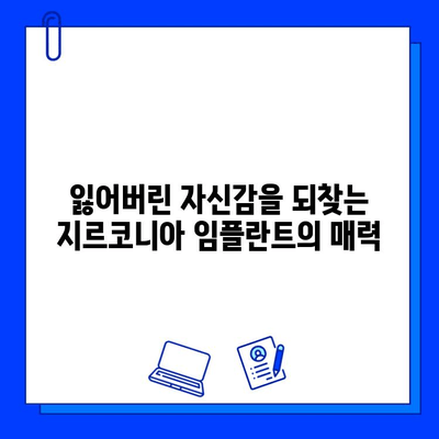 지르코니아 임플란트로 밝고 흰 미소 되찾기| 자연스러운 아름다움을 선사하는 최고의 선택 | 임플란트, 치아 미백, 심미 치과, 틀니, 잇몸