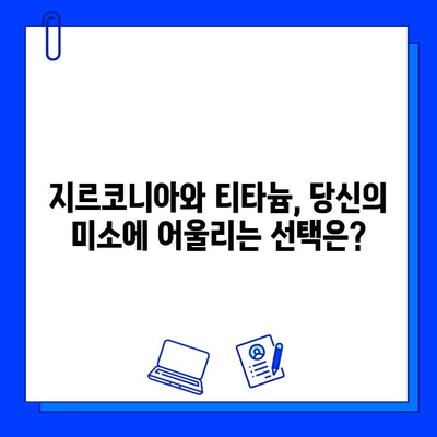 임플란트 미술| 지르코니아 vs 티타늄, 당신의 아름다움을 빛내줄 최고의 선택은? | 임플란트, 지르코니아, 티타늄, 비교, 장점