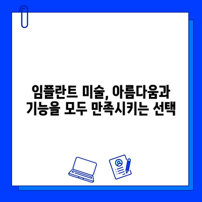 임플란트 미술| 지르코니아 vs 티타늄, 당신의 아름다움을 빛내줄 최고의 선택은? | 임플란트, 지르코니아, 티타늄, 비교, 장점