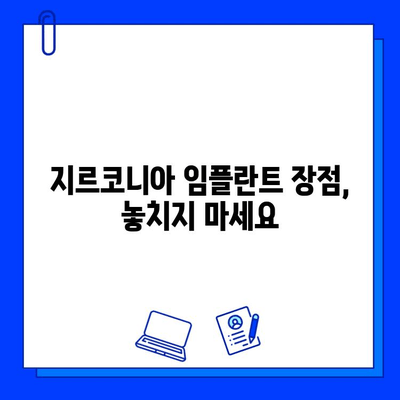 지르코니아 임플란트 수명 연장의 비밀| 필수 유지 관리 가이드 | 임플란트 관리, 치과 건강, 지르코니아 임플란트 장점