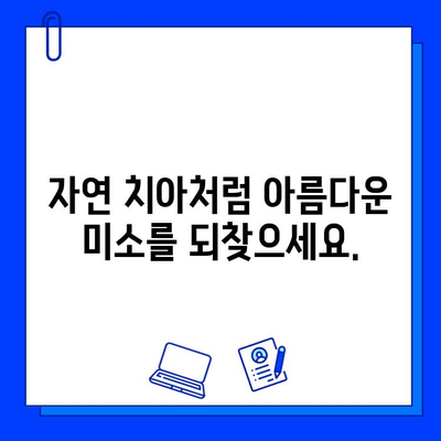 지르코니아 임플란트| 미적 미소와 장기적인 구강 건강, 구강 외과 전문가가 추천하는 이유 | 임플란트 종류, 장점, 비용