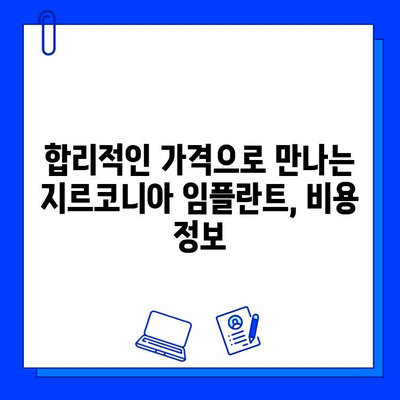 창원 근처 지르코니아 임플란트, 왜 선택해야 할까요? | 임플란트 장점,  추천 치과, 가격 정보