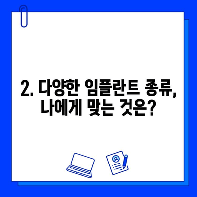 자연스러운 미소를 위한 혁신| 지르코니아 임플란트 | 임플란트 종류, 장점, 가격, 후기, 추천