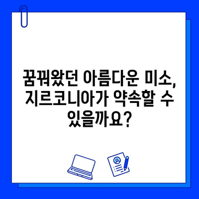 지르코니아 임플란트| 깨지기 쉬운 약속, 깨지는 꿈? |  진실을 파헤쳐보세요