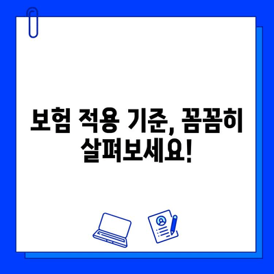 지르코니아 임플란트 보험 적용, 내가 받을 수 있을까? | 보험 적용 기준, 확인 방법, 팁