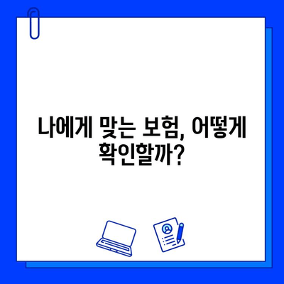 지르코니아 임플란트 보험 적용, 내가 받을 수 있을까? | 보험 적용 기준, 확인 방법, 팁