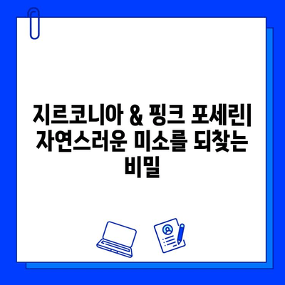 지르코니아 & 핑크 포세린으로 무너진 임플란트 대체| 자연스러운 미소를 되찾는 최적의 선택 | 임플란트, 심미보철, 치아재건, 치과