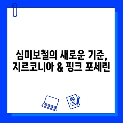 지르코니아 & 핑크 포세린으로 무너진 임플란트 대체| 자연스러운 미소를 되찾는 최적의 선택 | 임플란트, 심미보철, 치아재건, 치과