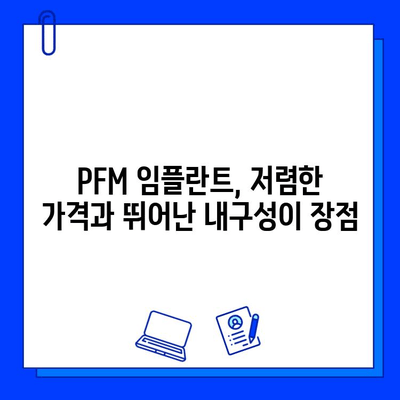 지르코니아 임플란트 vs PFM| 당신에게 맞는 선택은? | 임플란트 종류, 장단점 비교, 가격, 수명