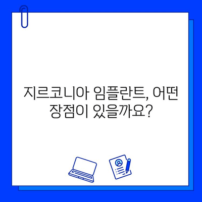 지르코니아 임플란트, 미소를 되찾는 과정| 단계별 절차 및 주의사항 | 임플란트, 치과, 치료, 솔루션