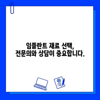 임플란트 재료 선택| 지르코니아 vs 티타늄, 나에게 맞는 것은? | 임플란트, 지르코니아, 티타늄, 재료 선택, 장단점 비교