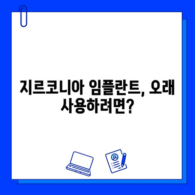 지르코니아 임플란트 수명, 놀라운 비밀을 파헤쳐 보세요! | 임플란트 수명, 지르코니아 장점, 임플란트 관리 팁