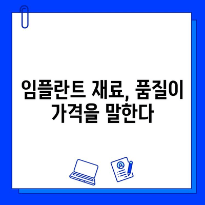 지르코니아 임플란트 가격, 왜 다를까? | 가격 결정 요인 분석 및 비교 가이드