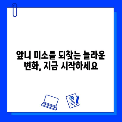 앞니 크라운 치료| 임플란트 & 지르코니아 병행의 놀라운 시너지 효과 | 앞니, 임플란트, 지르코니아 크라운, 치료, 장점