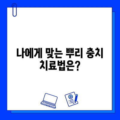 뿌리 충치 치료| 지르코니아 크라운 재치료 vs 임플란트 | 비용, 장단점, 선택 가이드