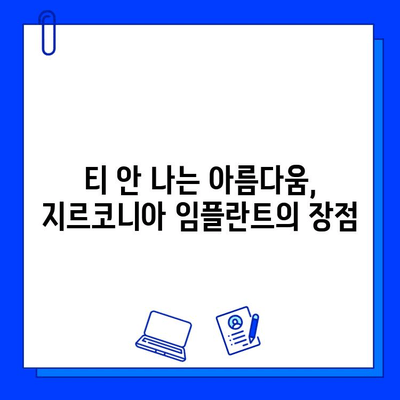 개봉역 치과 지르코니아 임플란트 장점| 자연스러운 미소를 위한 선택 | 임플란트, 치과, 개봉역, 지르코니아