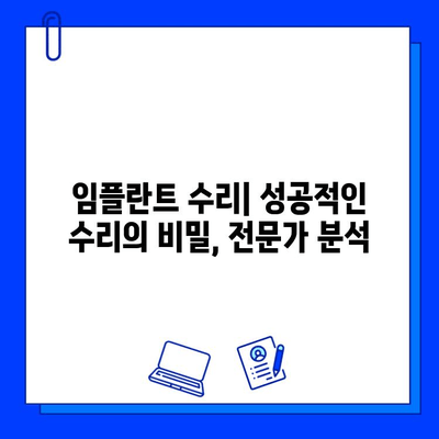 지르코니아 PFZ 보철 수리| 임플란트 임상 사례 분석 | 치과, 보철, 수리, 임플란트