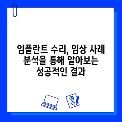 지르코니아 PFZ 보철 수리| 임플란트 임상 사례 분석 | 치과, 보철, 수리, 임플란트