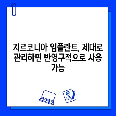 지르코니아 임플란트 수명 연장의 비밀| 필수적인 유지 관리 팁  | 치과 건강, 임플란트 관리, 지르코니아 임플란트