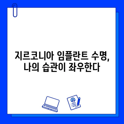 지르코니아 임플란트 수명 연장의 비밀| 필수적인 유지 관리 팁  | 치과 건강, 임플란트 관리, 지르코니아 임플란트